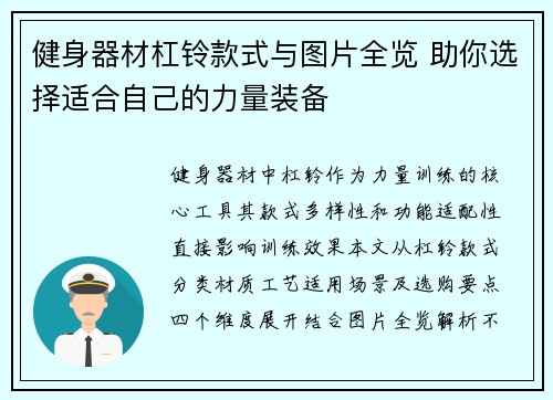 健身器材杠铃款式与图片全览 助你选择适合自己的力量装备