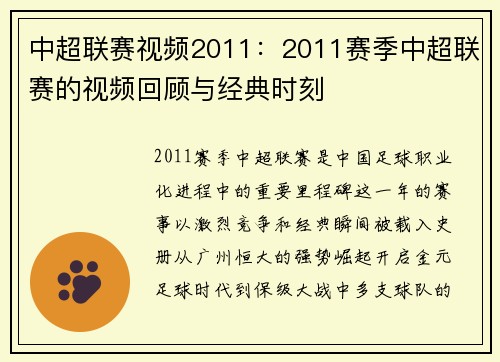 中超联赛视频2011：2011赛季中超联赛的视频回顾与经典时刻