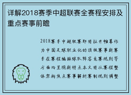 详解2018赛季中超联赛全赛程安排及重点赛事前瞻