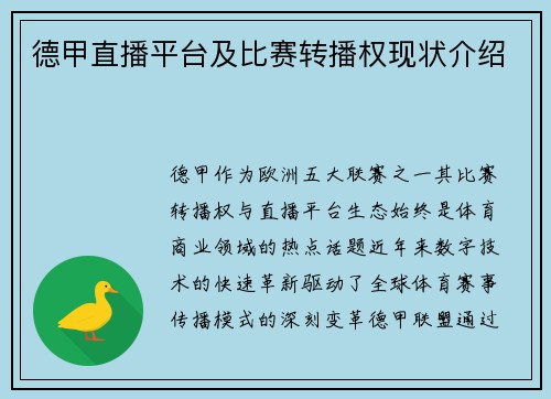 德甲直播平台及比赛转播权现状介绍