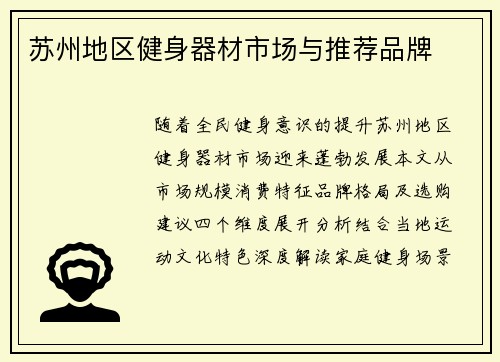 苏州地区健身器材市场与推荐品牌
