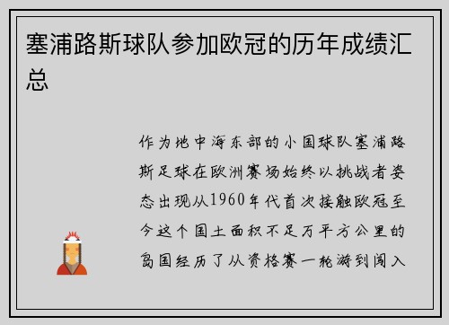 塞浦路斯球队参加欧冠的历年成绩汇总