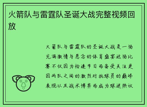 火箭队与雷霆队圣诞大战完整视频回放